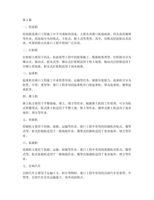 港口工程施工机械(3篇)
