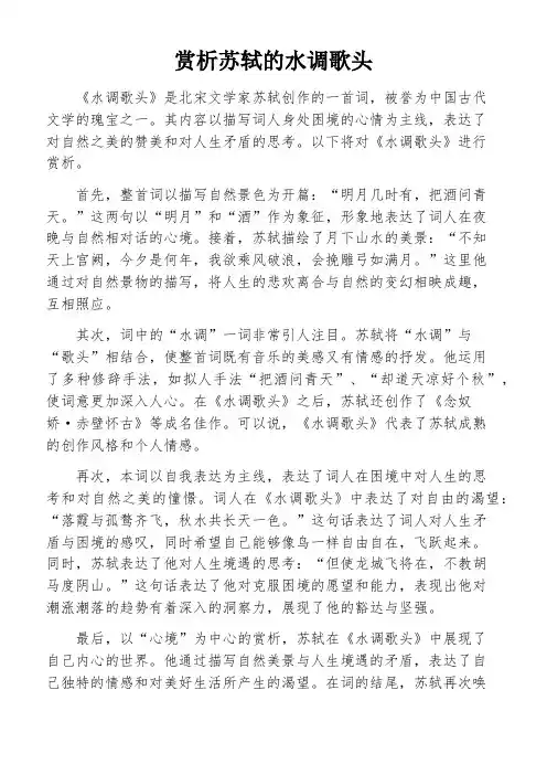 赏析苏轼的水调歌头