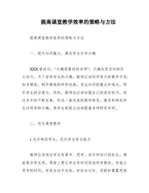 提高课堂教学效率的策略与方法