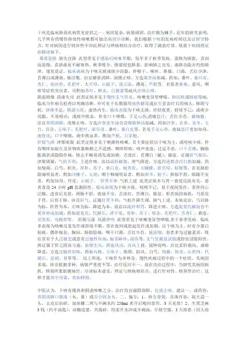 干咳是临床肺系疾病常见症状之一