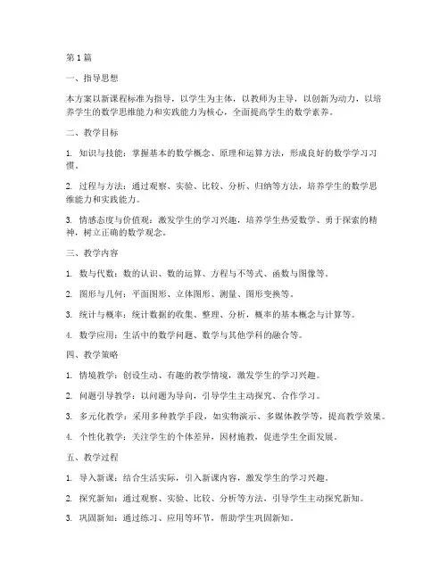小学数学教学实践方案(3篇)