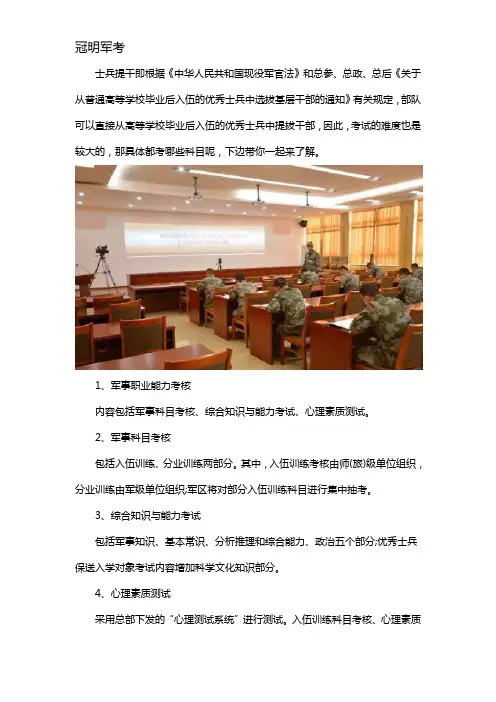 士兵提干考试科目