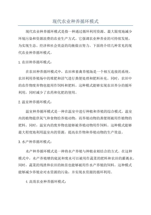 现代农业种养循环模式