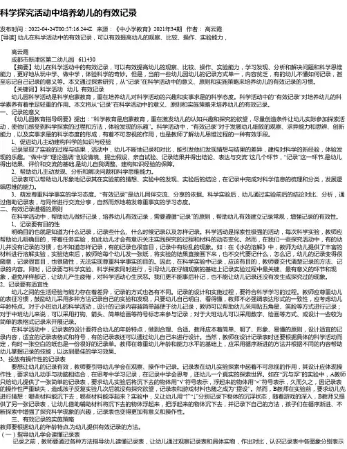 科学探究活动中培养幼儿的有效记录