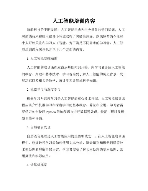 人工智能培训内容