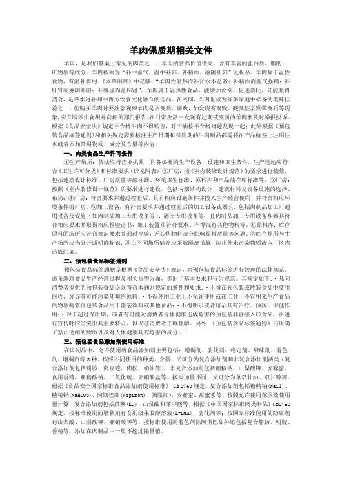 羊肉保质期相关文件