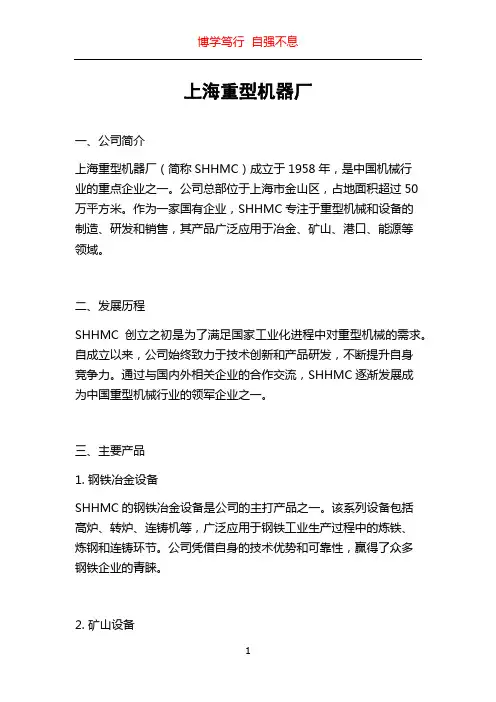 上海重型机器厂