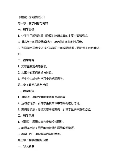 《绝招》教案设计