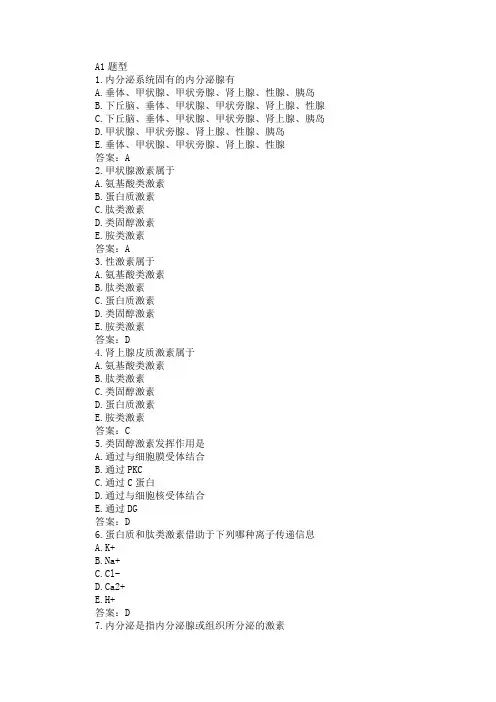 内科学内分泌及代谢疾病习题及参考答案