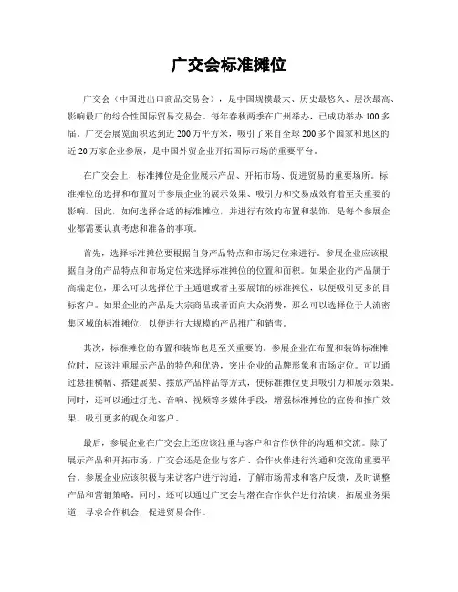 广交会标准摊位