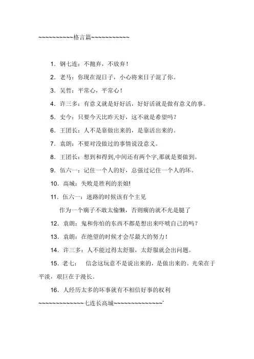 士兵突击格言篇