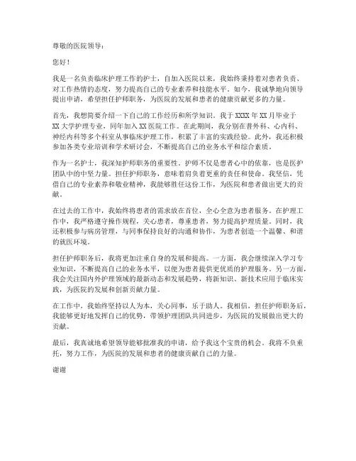 护师任聘个人申请书