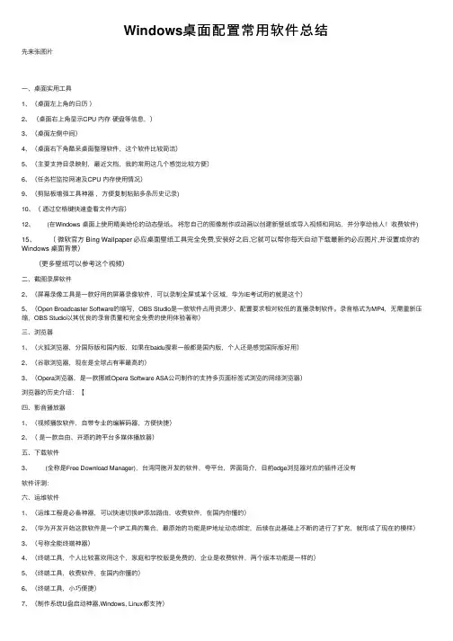 Windows桌面配置常用软件总结