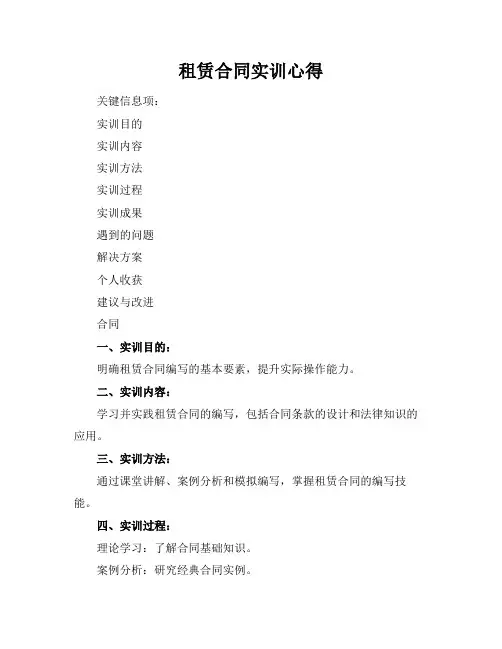 租赁合同实训心得
