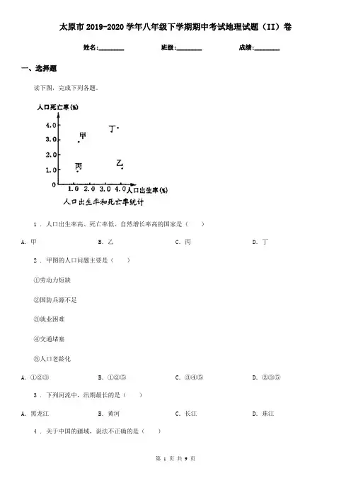 太原市2019-2020学年八年级下学期期中考试地理试题(II)卷