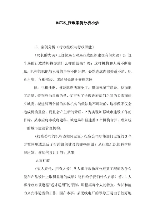 04728_行政案例分析小炒