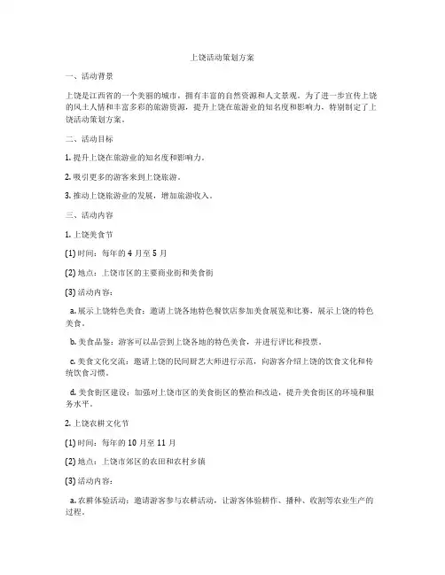 上饶活动策划方案