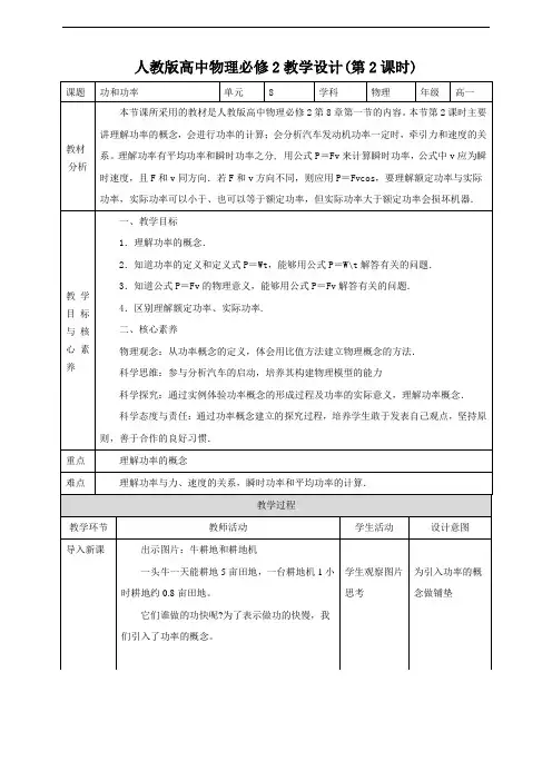 人教版高中物理必修2第8章第1节功和功率（2）＋教案