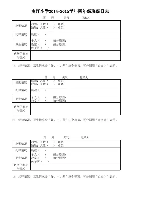 四年级班级日志表格