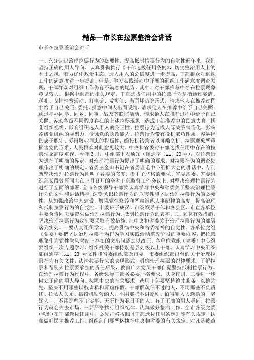 精品—市长在拉票整治会讲话
