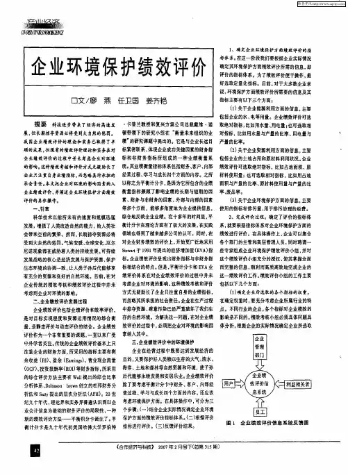 企业环境保护绩效评价