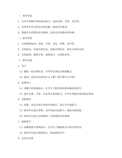 合唱如愿教学设计方案