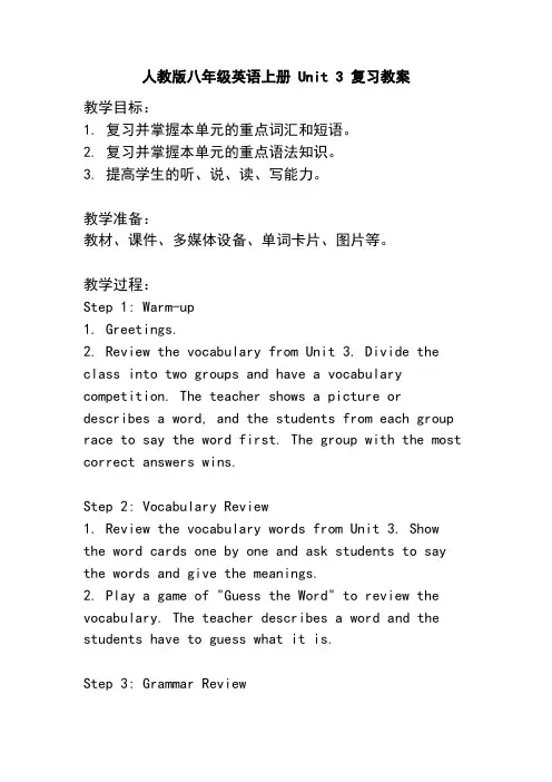 人教版八年级英语上册 Unit 3 复习教案