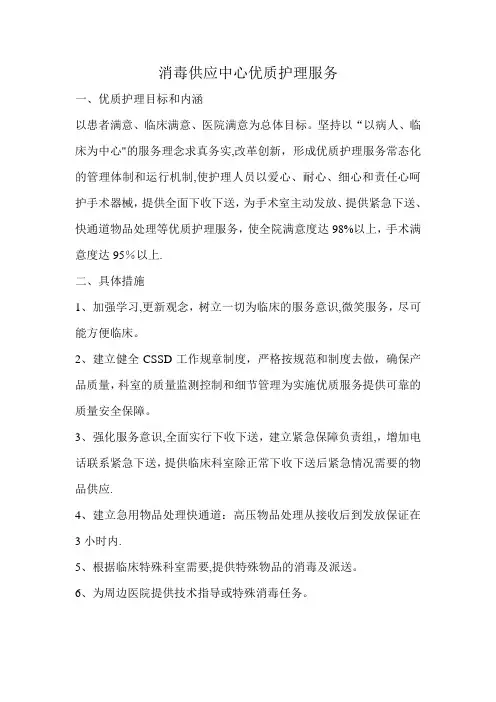 供应室优质护理服务