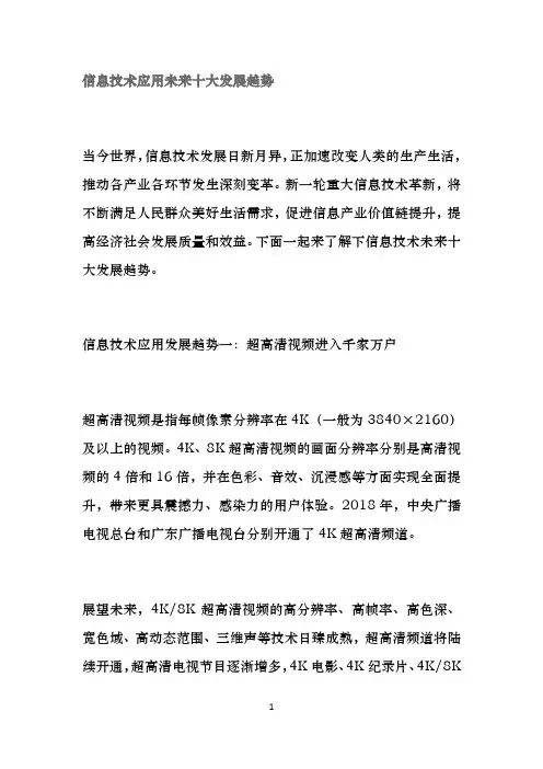 信息技术应用未来十大发展趋势