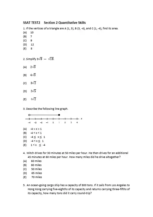 SSAT TEST2  数学真题测试2 Quantitative Skills