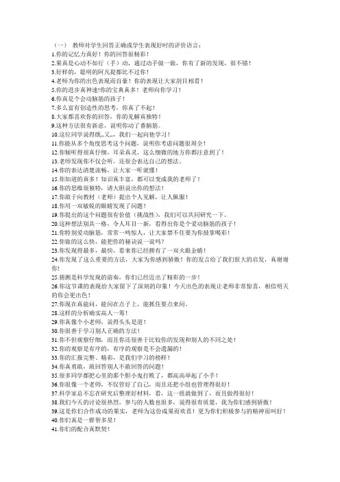 小学数学课堂评价语