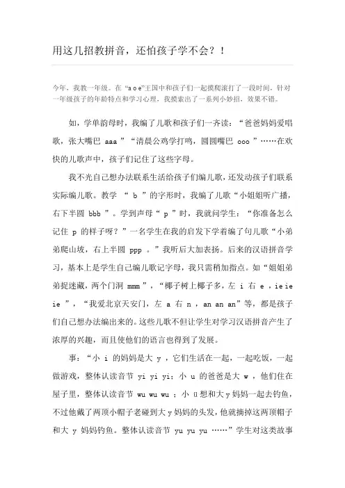 用这几招教拼音