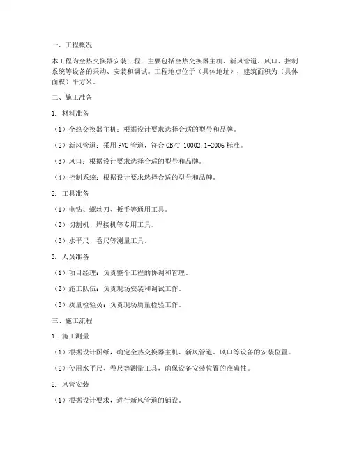 全热交换器安装施工方案