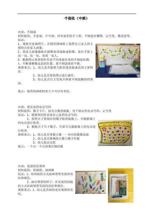 幼儿园中班主题活动资料：《我爱我家》主题个别化学习活动汇总