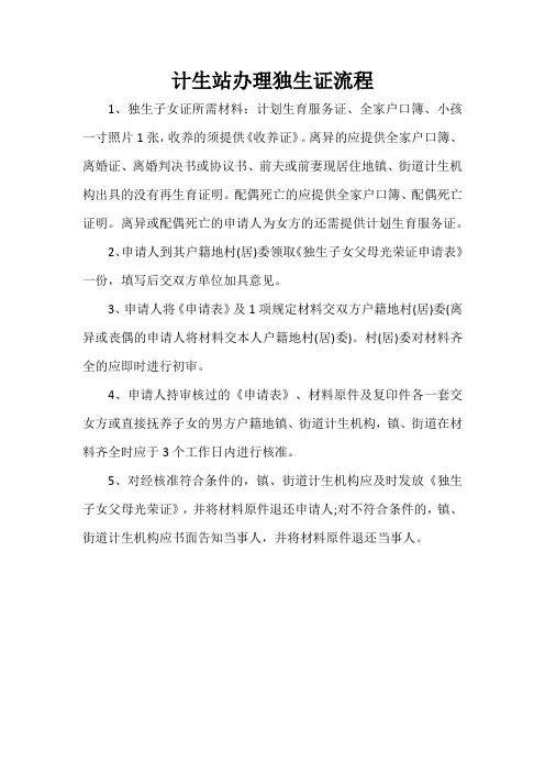 计生站办理独生证流程
