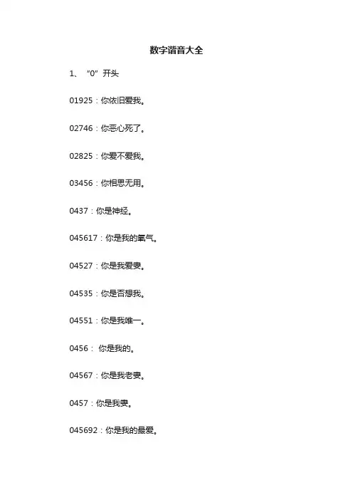 数字谐音大全