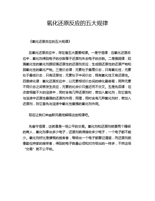 氧化还原反应的五大规律