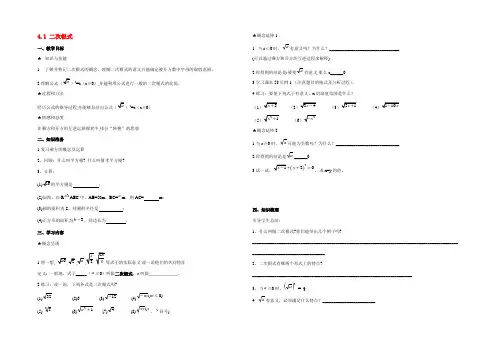 八年级数学下册湘教版4.1 二次根式4教案湘教版 教案