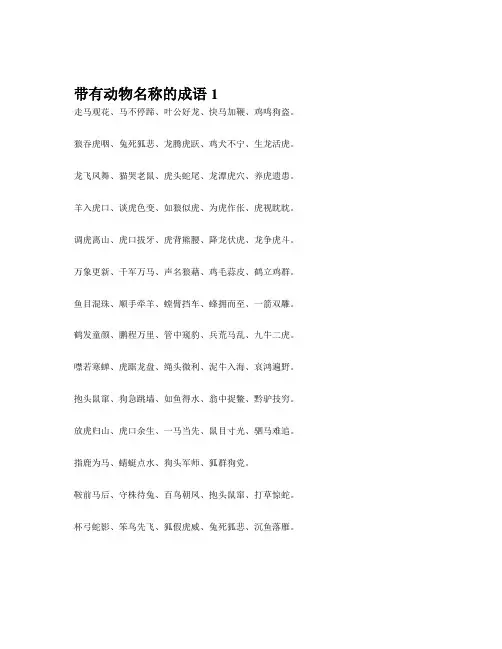 动物名字的四字词语