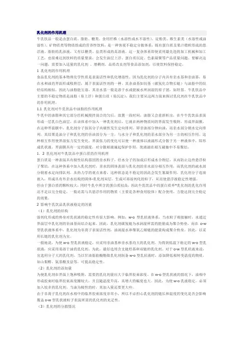 乳化剂的作用机理