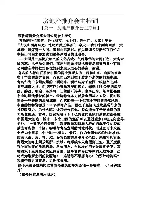 房地产推介会主持词