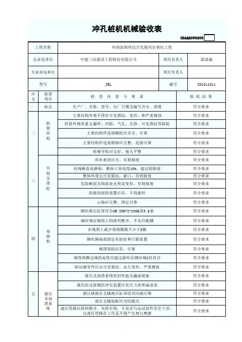 机械验收表(冲孔桩机)