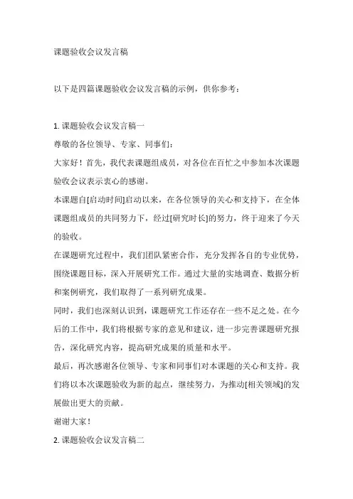 课题验收会议发言稿