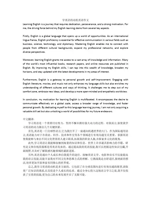 学英语的动机英语作文