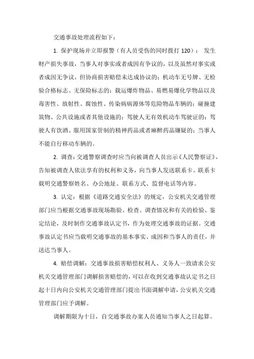交通事故处理流程