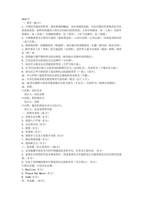 东南大学建筑史历史真题