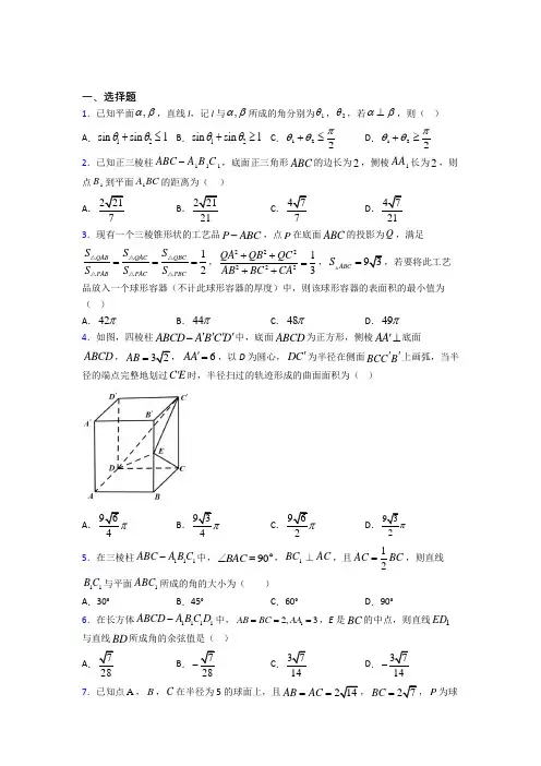 (典型题)高中数学必修二第一章《立体几何初步》测试卷(答案解析)