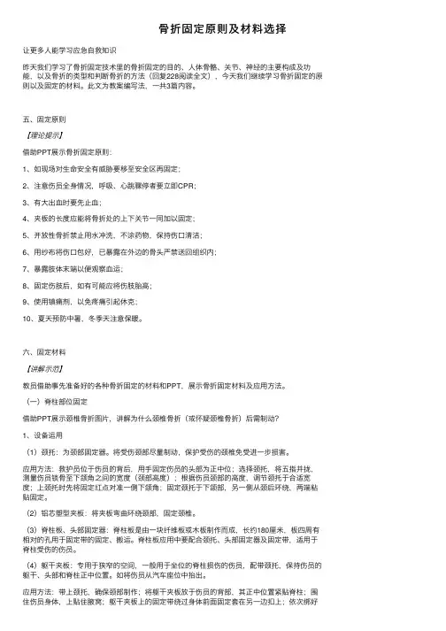 骨折固定原则及材料选择