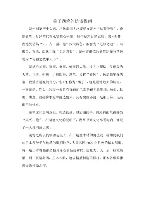 关于湖笔的访谈提纲