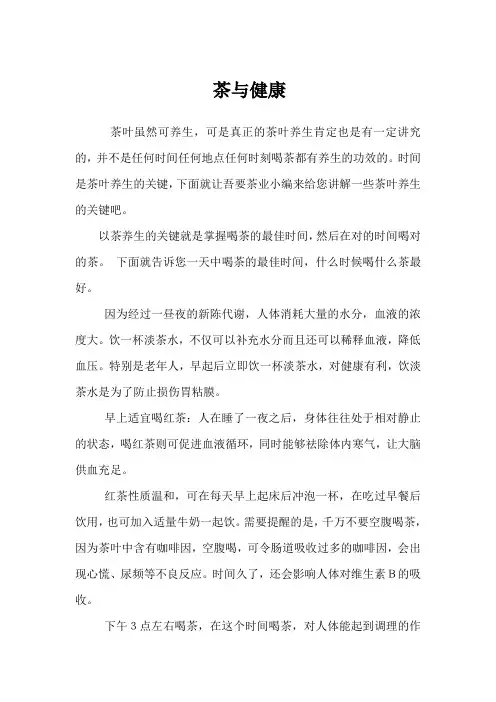 茶与健康